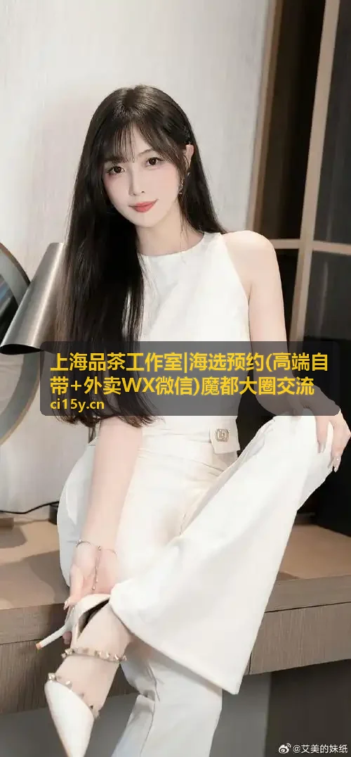 上海品茶工作室高端自带茶友预约服务